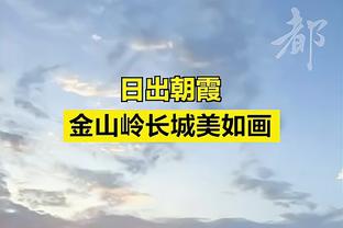 贝林厄姆本场数据：1射0正，8次成功对抗，3次成功过人，评分6.5